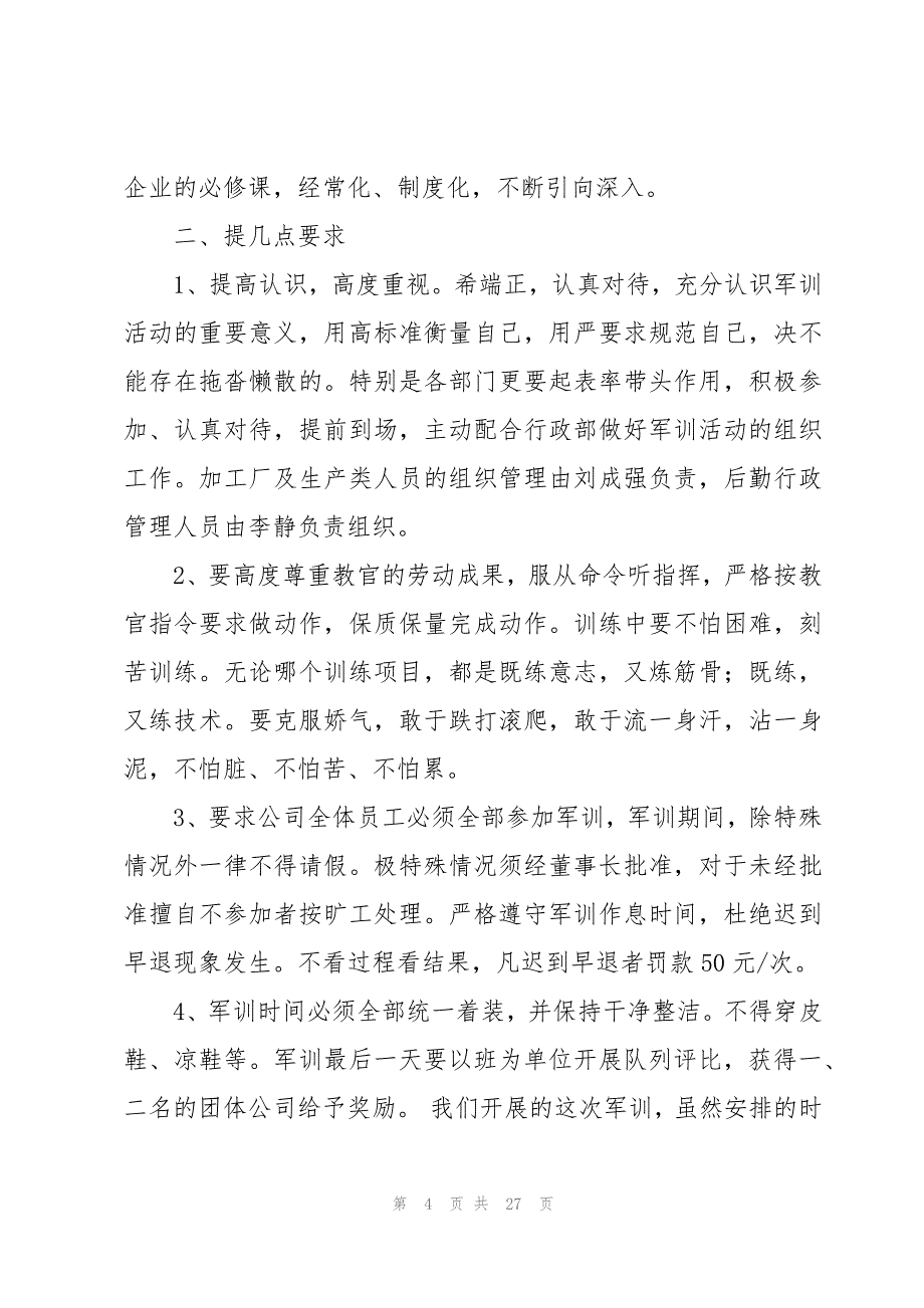 军训开营仪式领导讲话稿（15篇）_第4页