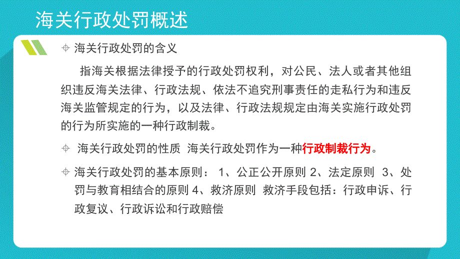 海关行政处罚制度_第3页