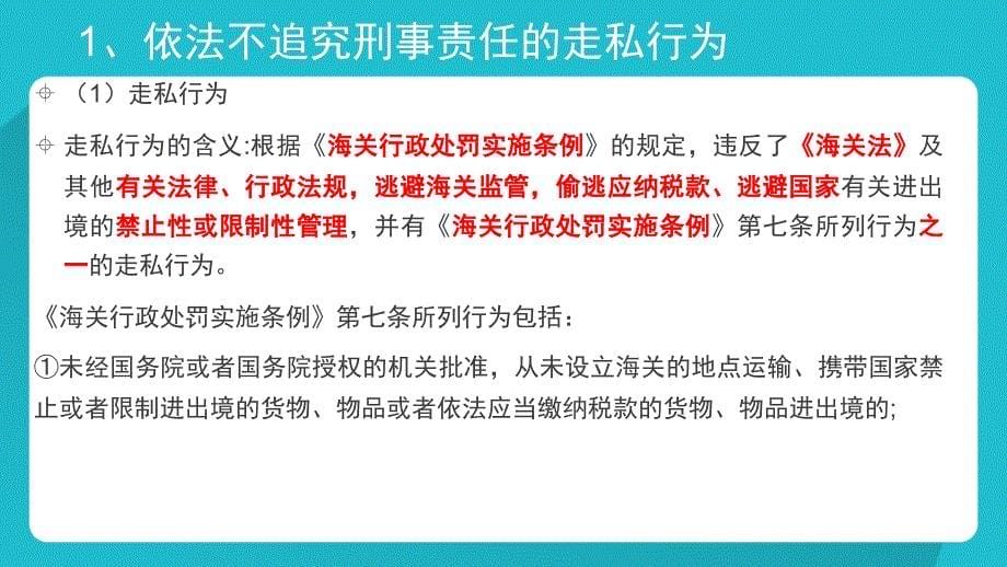 海关行政处罚制度_第5页