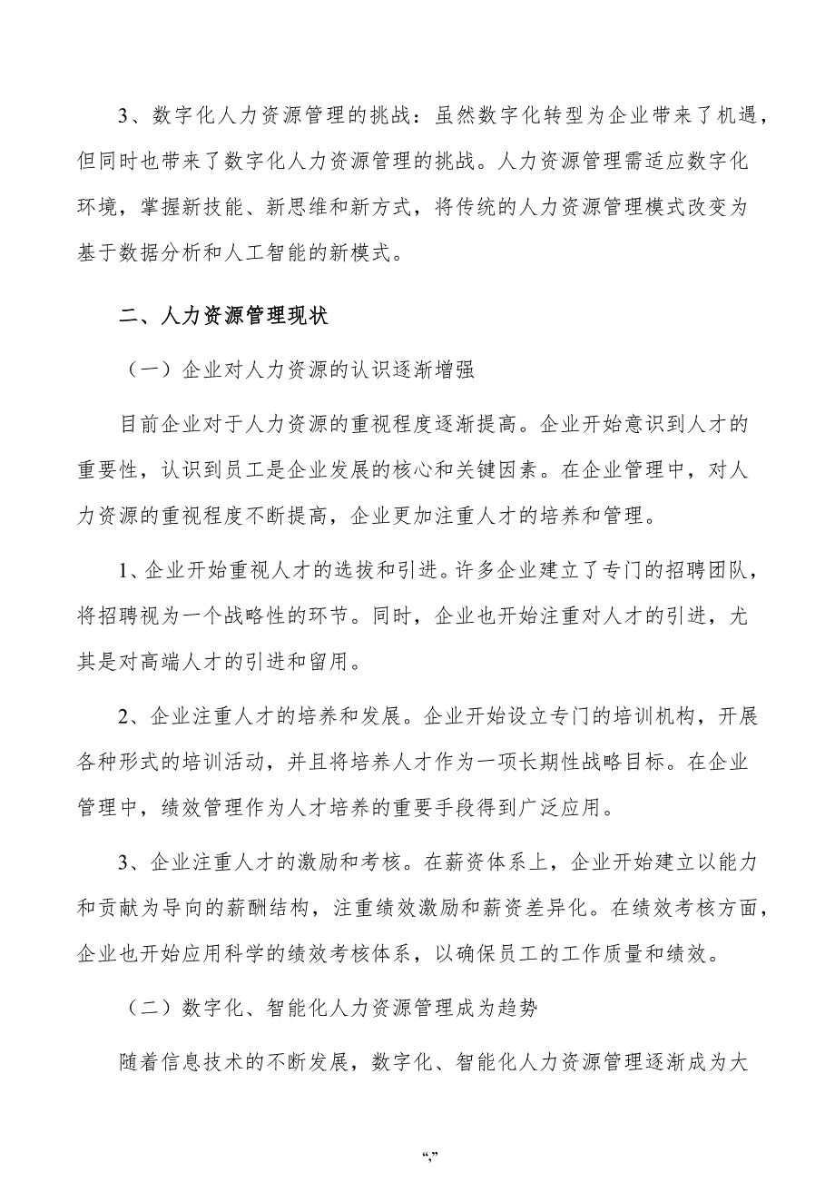 柠檬酸项目人力资源管理方案（模板）_第3页