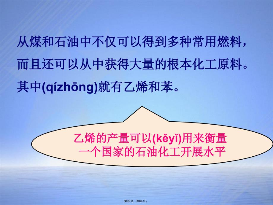 来自石油和煤的两种基本化工原料乙烯课件新人教版必修2资料_第4页