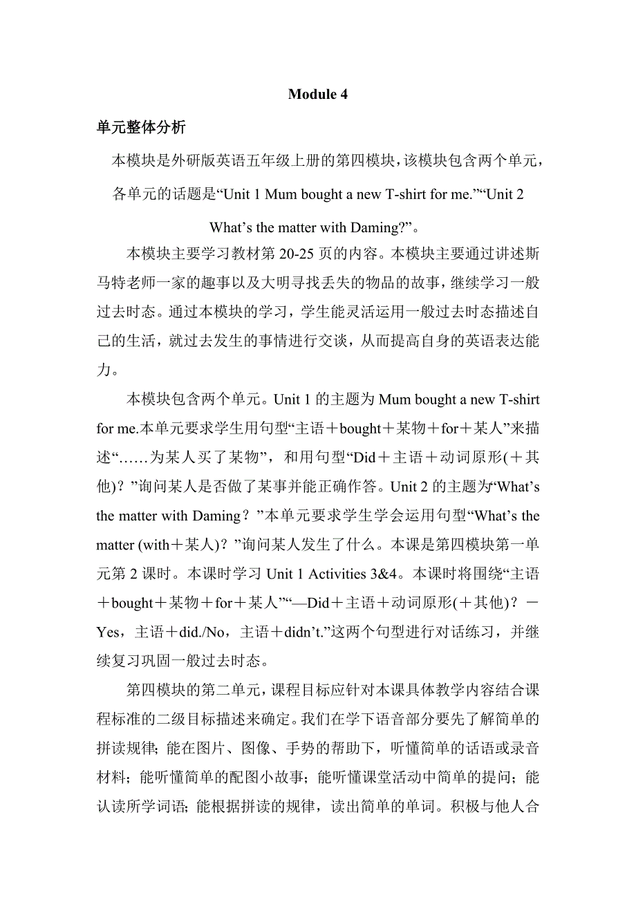 外研版三起英语五年级上册Module 4大单元整体教学设计单元概述_第1页