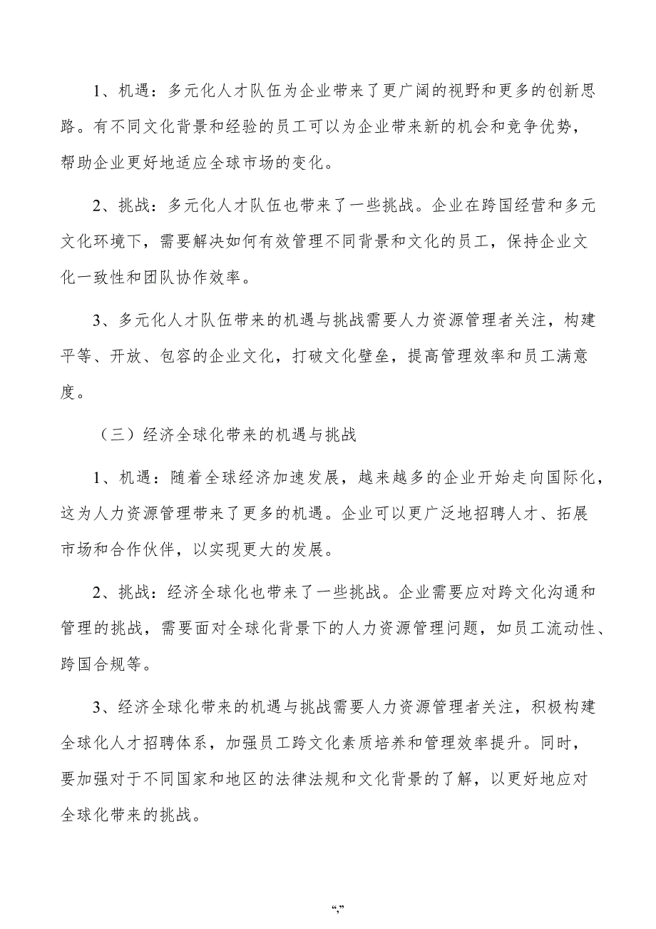 造纸机械设备公司人力资源管理手册（范文模板）_第3页