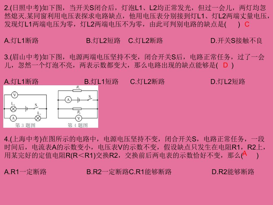 小专题五查找电路故障分析复杂电路ppt课件_第2页