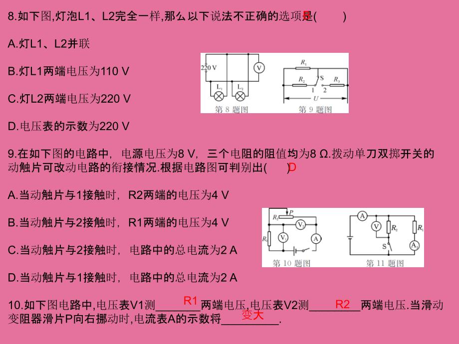 小专题五查找电路故障分析复杂电路ppt课件_第4页