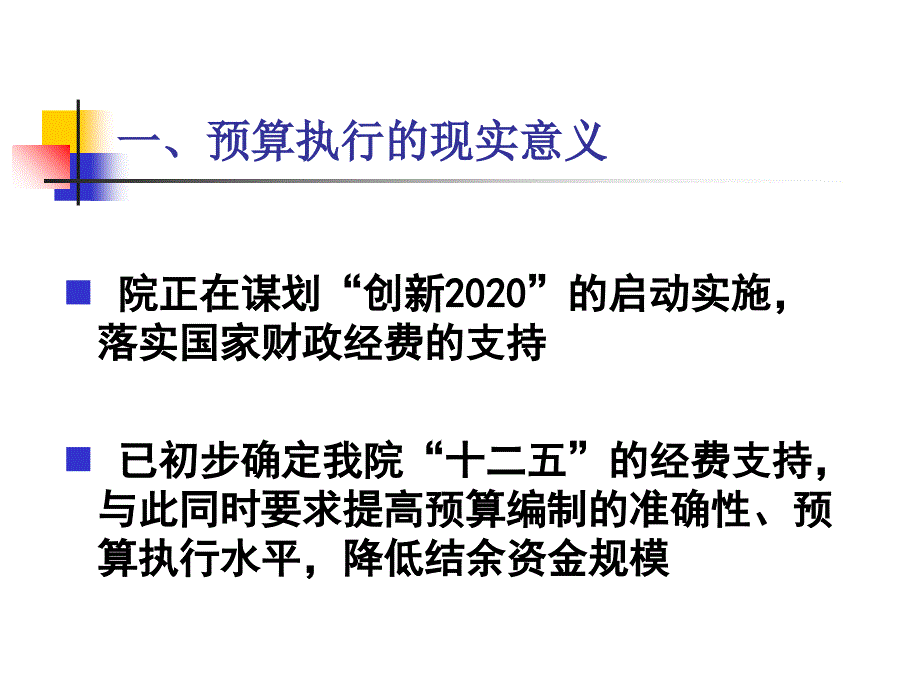 预算执行中的若干问题课件_第3页