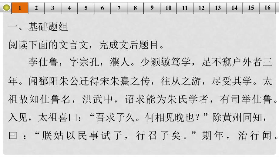 高考语文大一轮总复习 文言文阅读 信息筛选题和内容分析概括题题组训练课件 新人教版_第2页