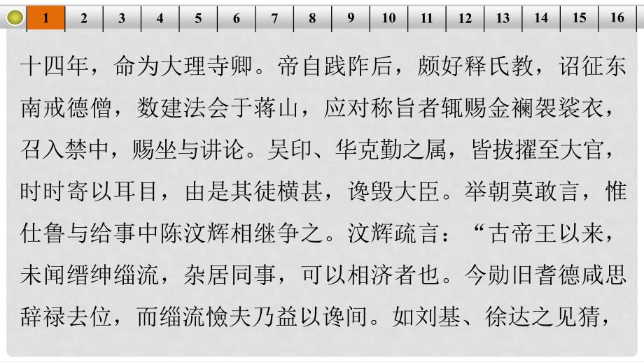 高考语文大一轮总复习 文言文阅读 信息筛选题和内容分析概括题题组训练课件 新人教版_第3页