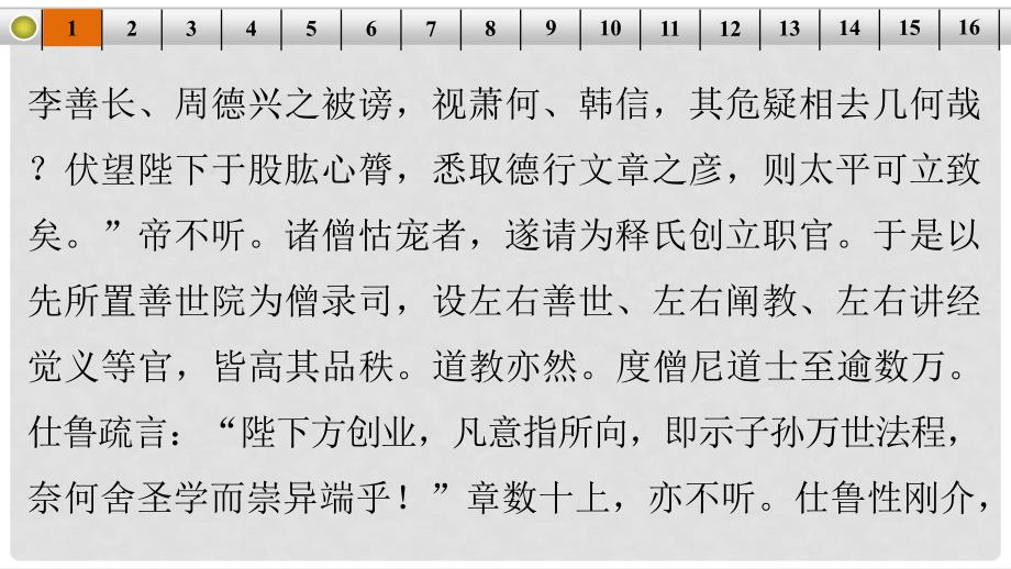 高考语文大一轮总复习 文言文阅读 信息筛选题和内容分析概括题题组训练课件 新人教版_第4页