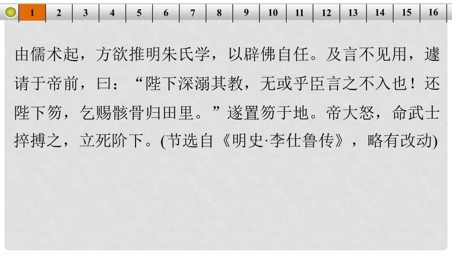 高考语文大一轮总复习 文言文阅读 信息筛选题和内容分析概括题题组训练课件 新人教版_第5页