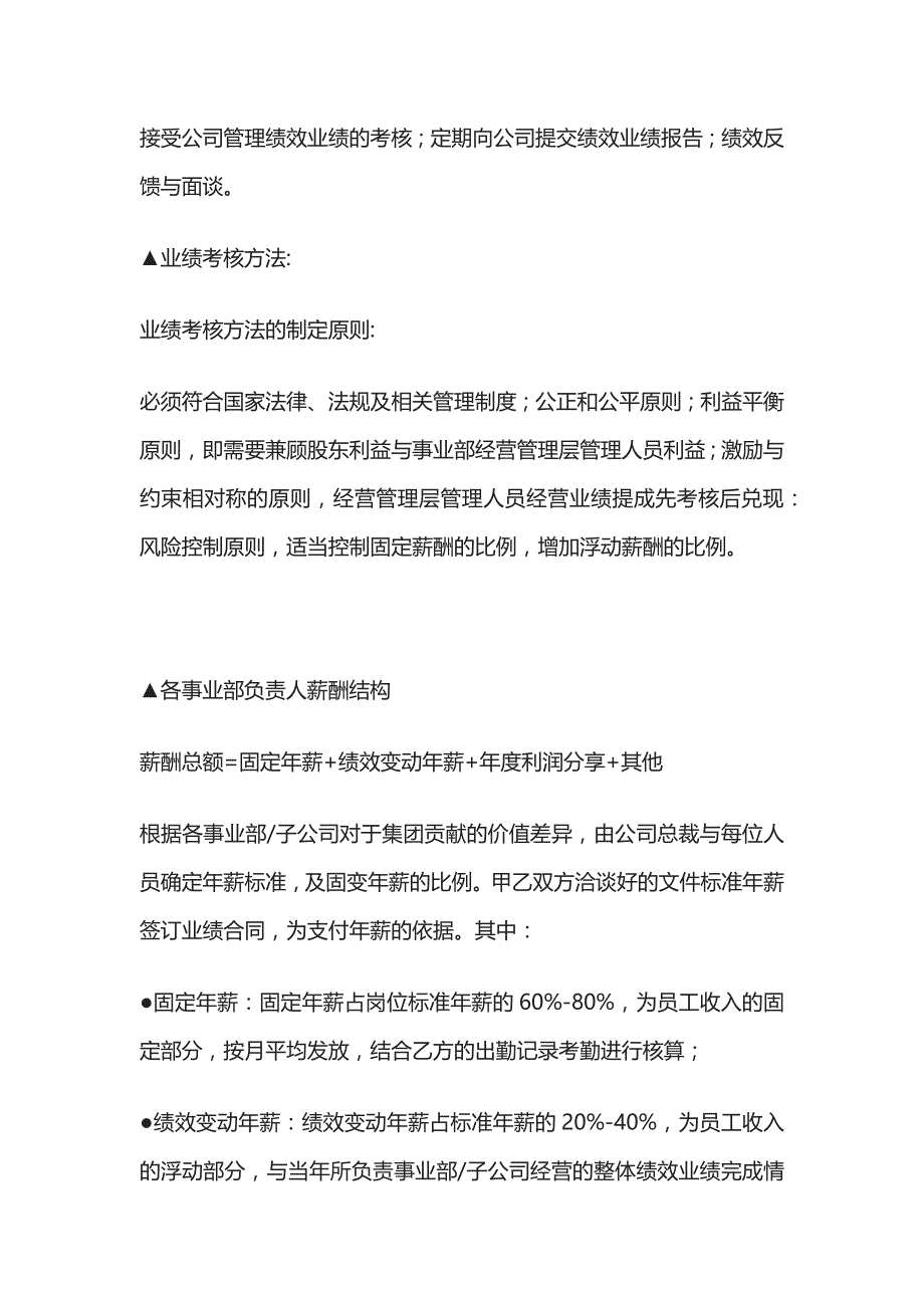 公司高层经营管理层薪酬设置方案全_第2页