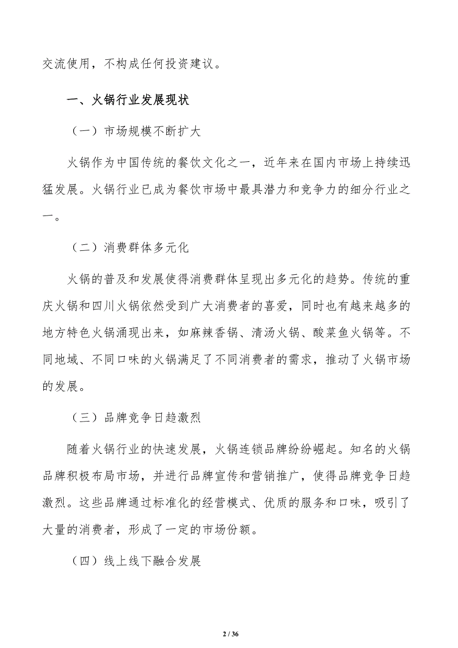 火锅店选址方案_第2页