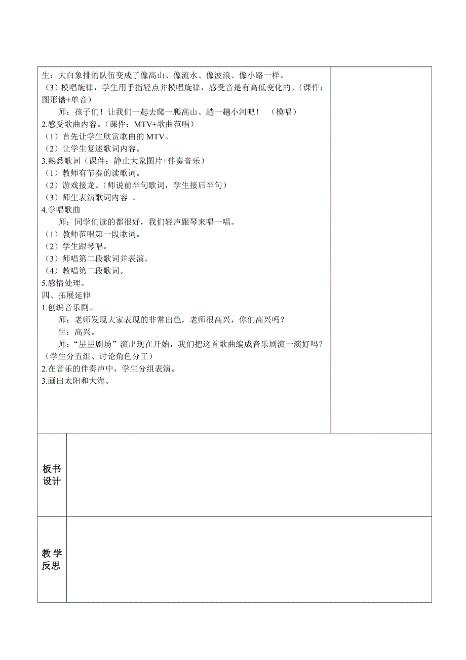 苏少版二年级音乐上册第1单元《好朋友》 全部教案（共4课时）_第2页