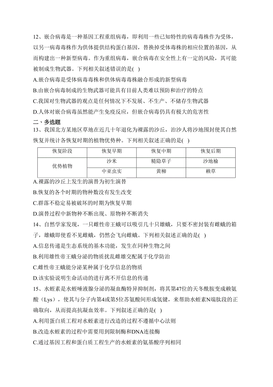 江西省2022-2023学年高二下学期期末调研测试生物试卷（含答案）_第4页