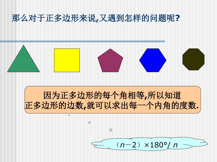 92多边形的内角和与外角和第2课时_第3页
