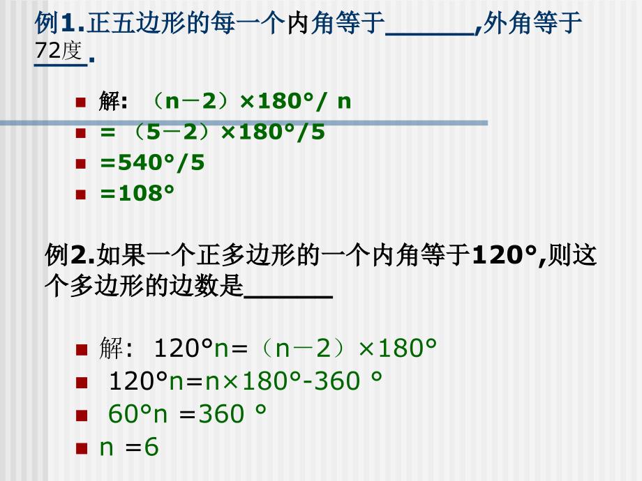 92多边形的内角和与外角和第2课时_第4页