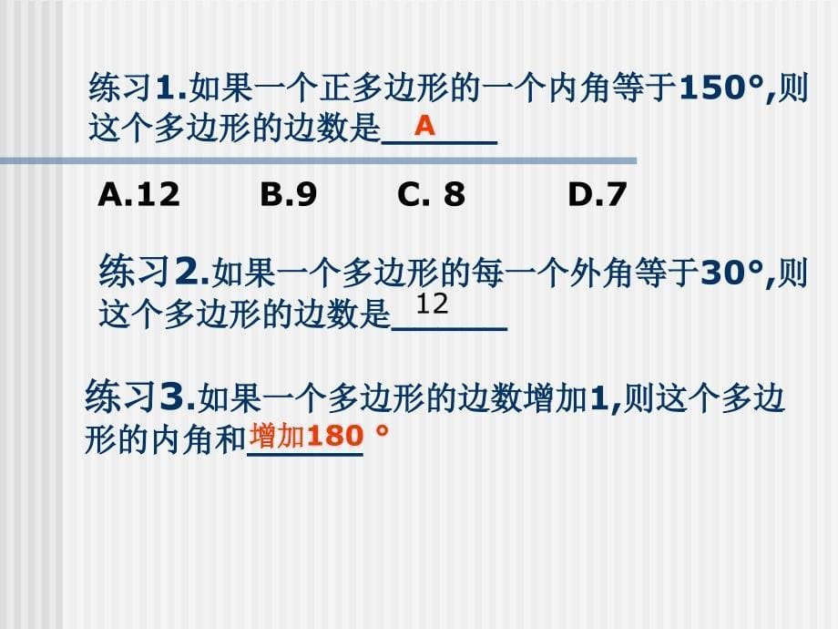 92多边形的内角和与外角和第2课时_第5页