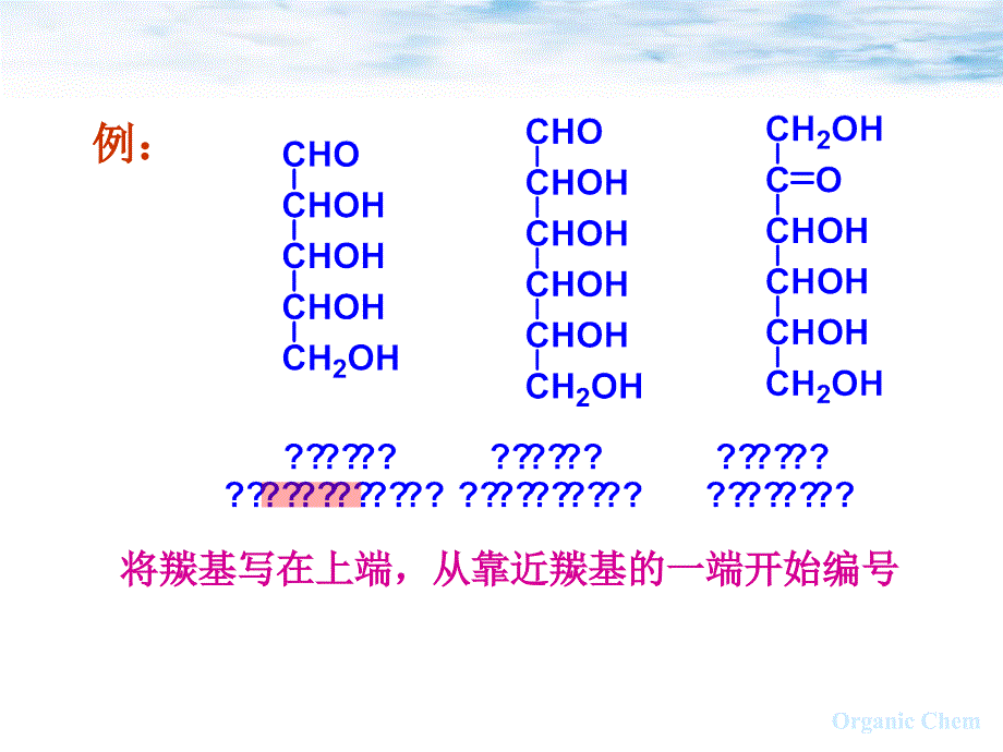 chapt 1 碳水化合物_第4页