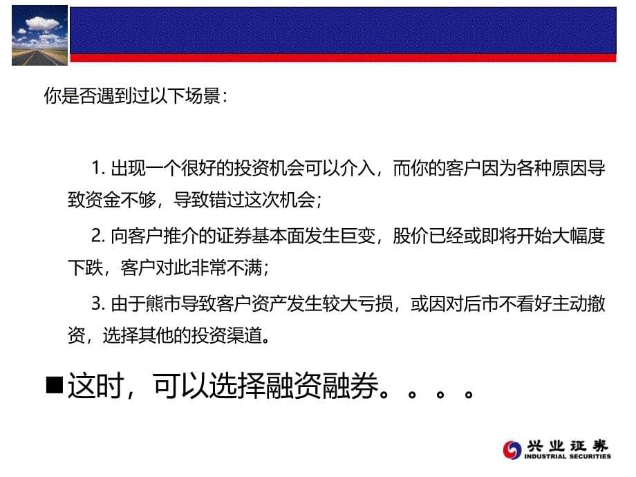 融资融券业务基础培训.ppt_第5页