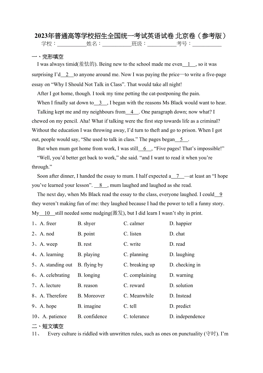 2023年普通高等学校招生全国统一考试英语试卷 北京卷（参考版）（含答案）_第1页