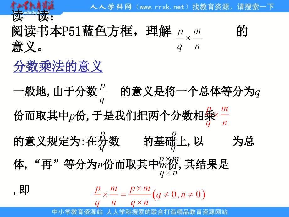 上海教育版六上2.5分数的乘法ppt课件_第4页