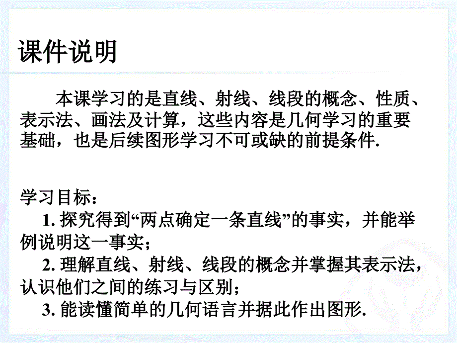 直线线段射线1_第2页