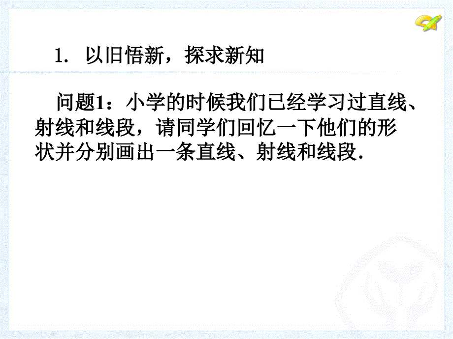 直线线段射线1_第4页