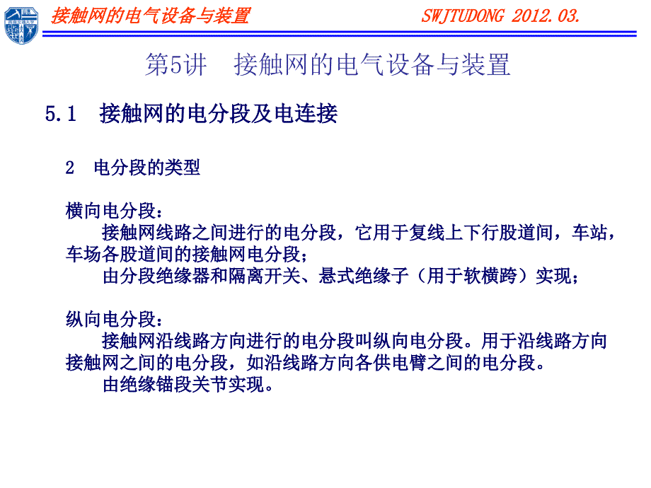 接触网的电分段和电分相【优制材料】_第3页