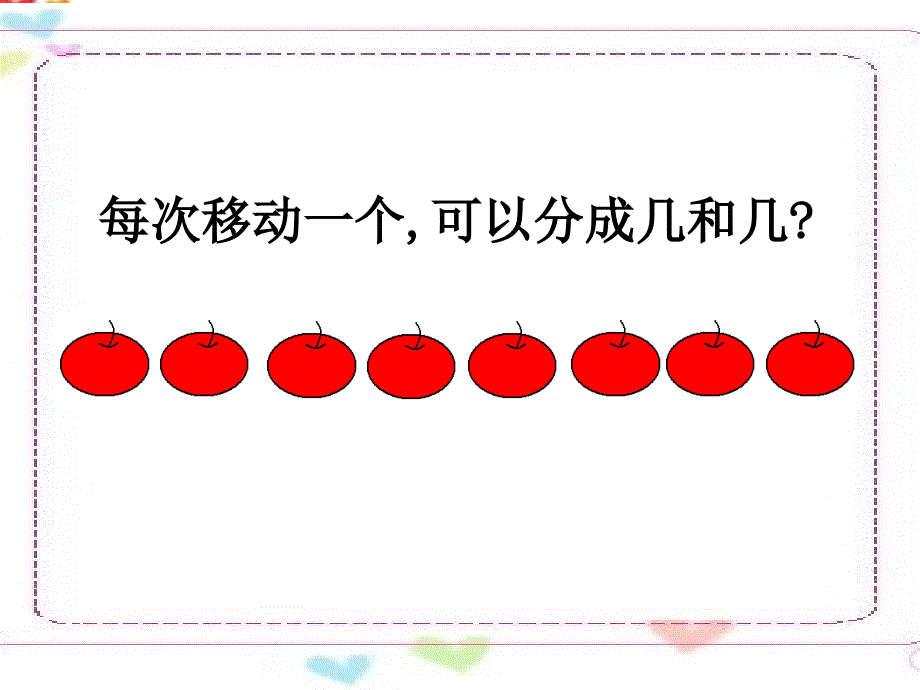 一年级数学8、9的分与合[1]_第3页