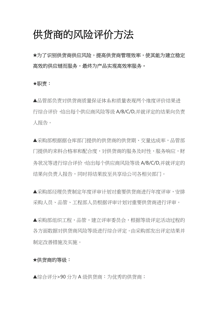 供货商的风险评价方法全_第1页