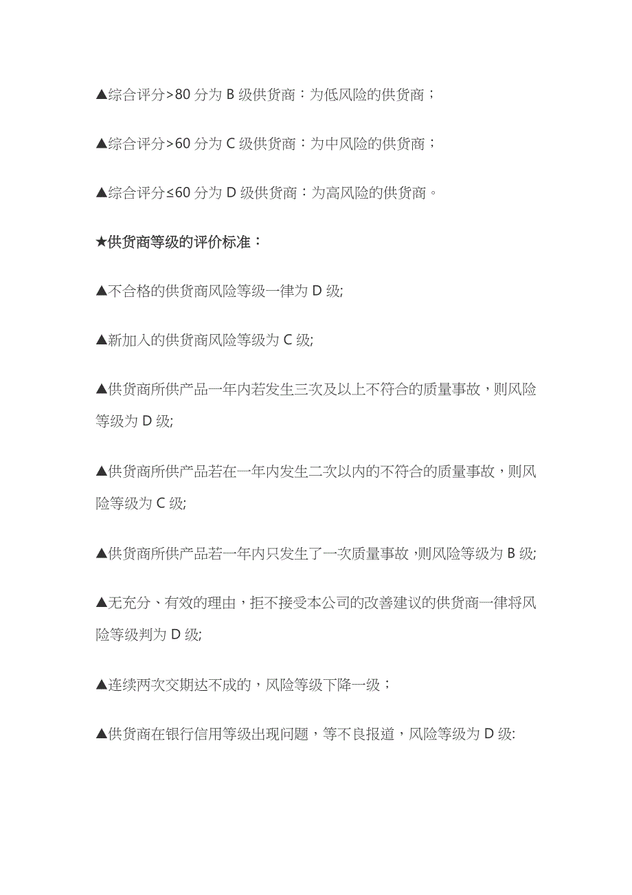 供货商的风险评价方法全_第2页