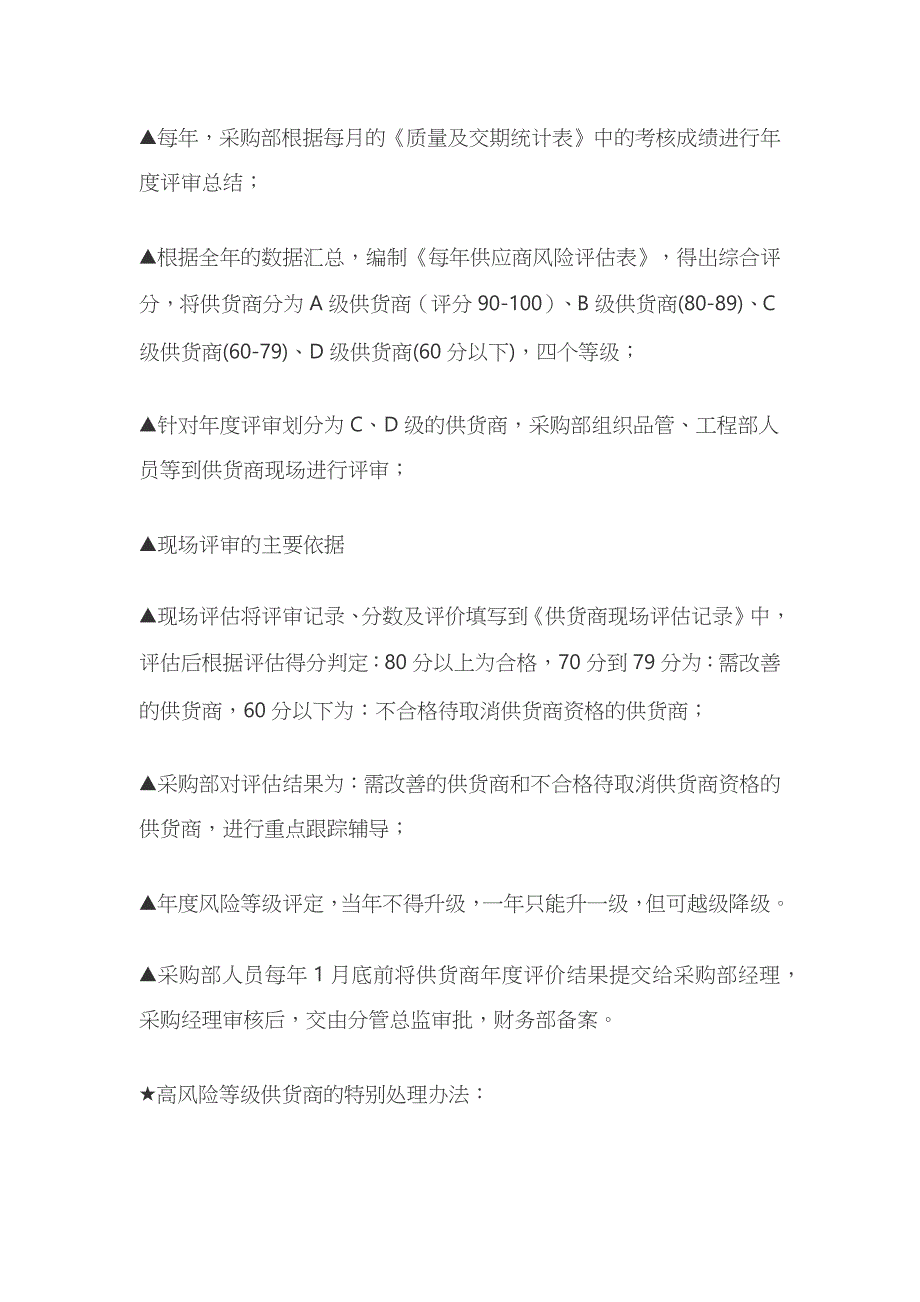 供货商的风险评价方法全_第4页