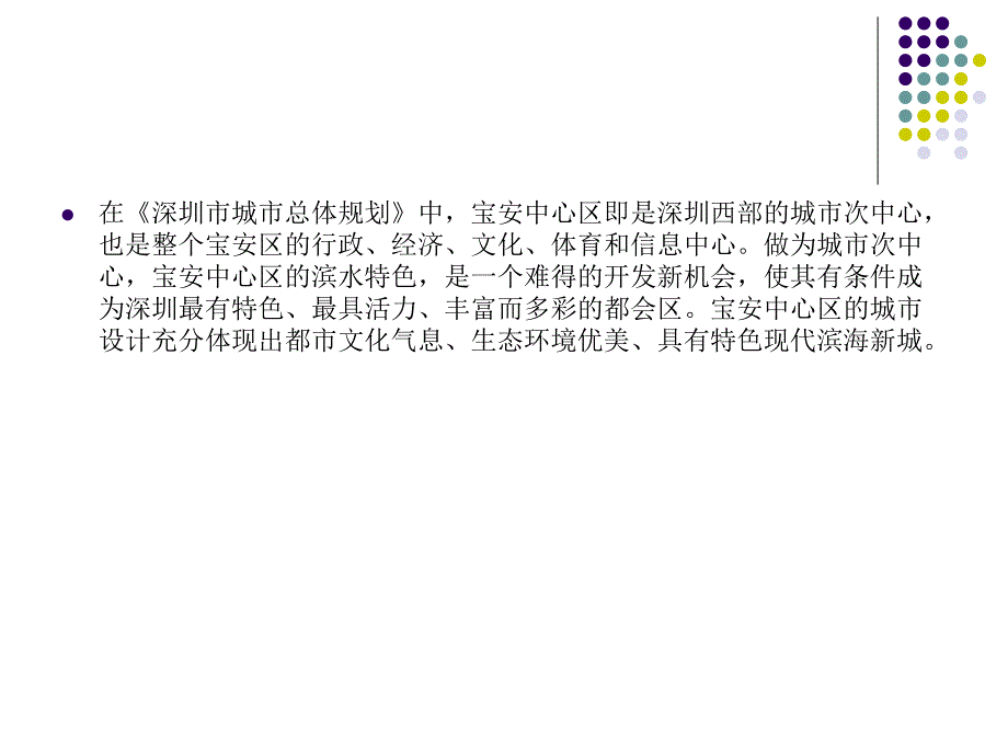 深圳市宝安市中心区空间详细规划城市设计课件_第3页