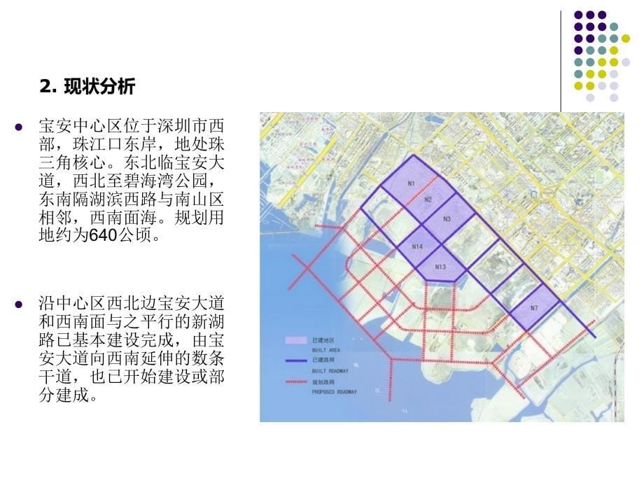 深圳市宝安市中心区空间详细规划城市设计课件_第5页