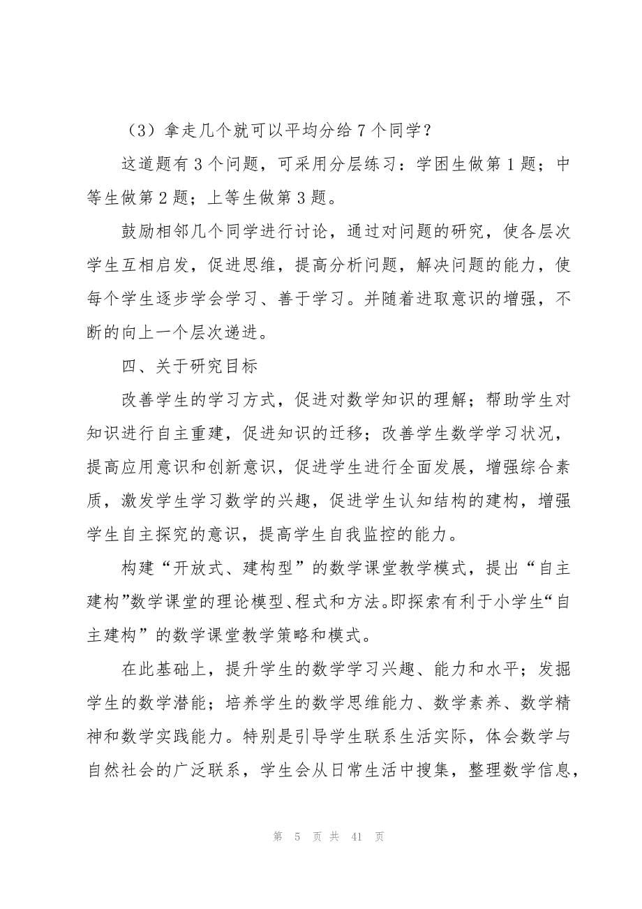 数学小学学习计划（16篇）_第5页