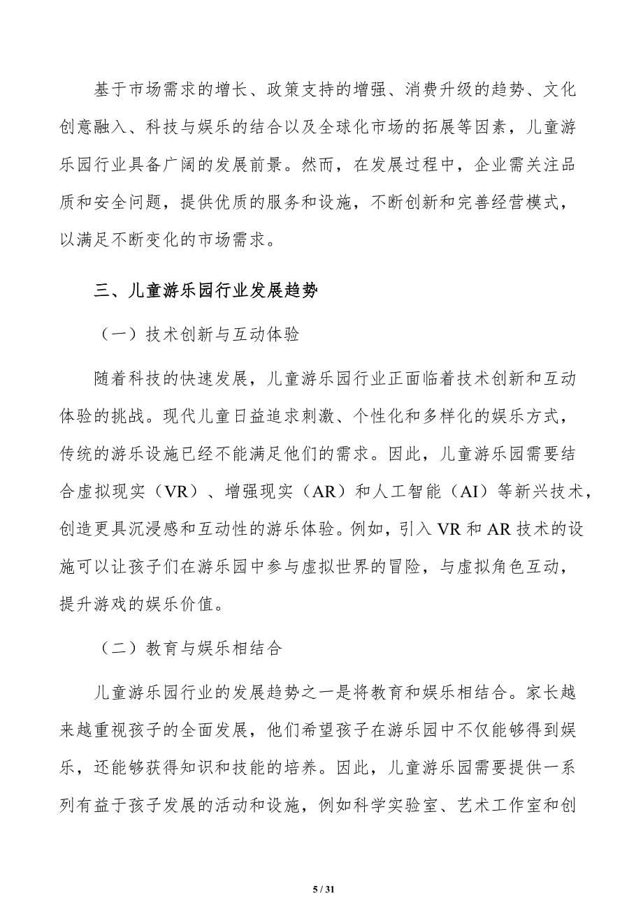 儿童游乐园关系营销方案_第5页