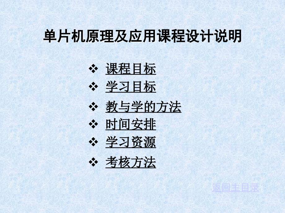 单片机原理及应用课程设计说明_第1页