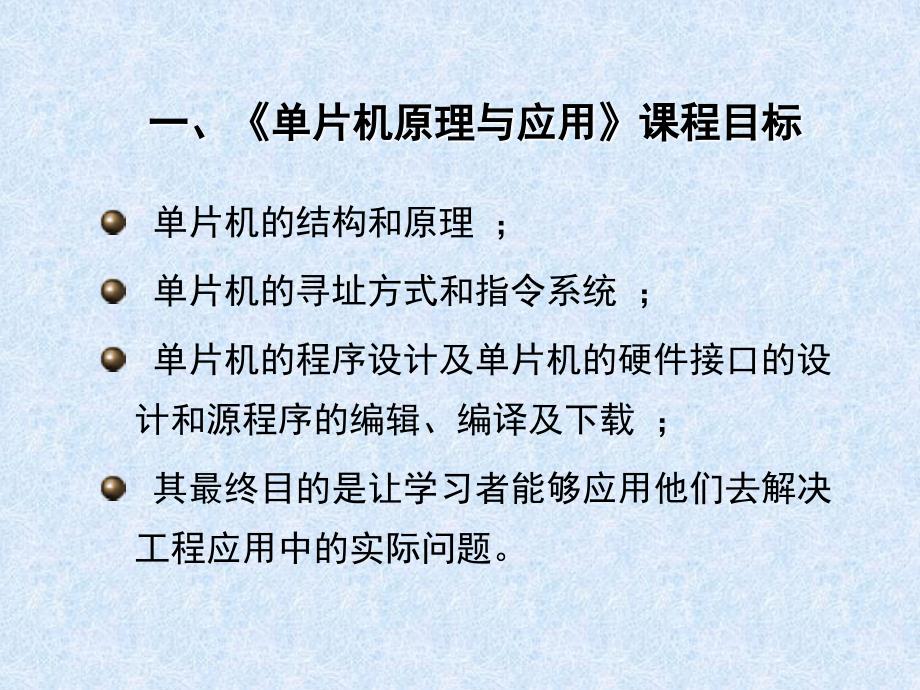 单片机原理及应用课程设计说明_第2页