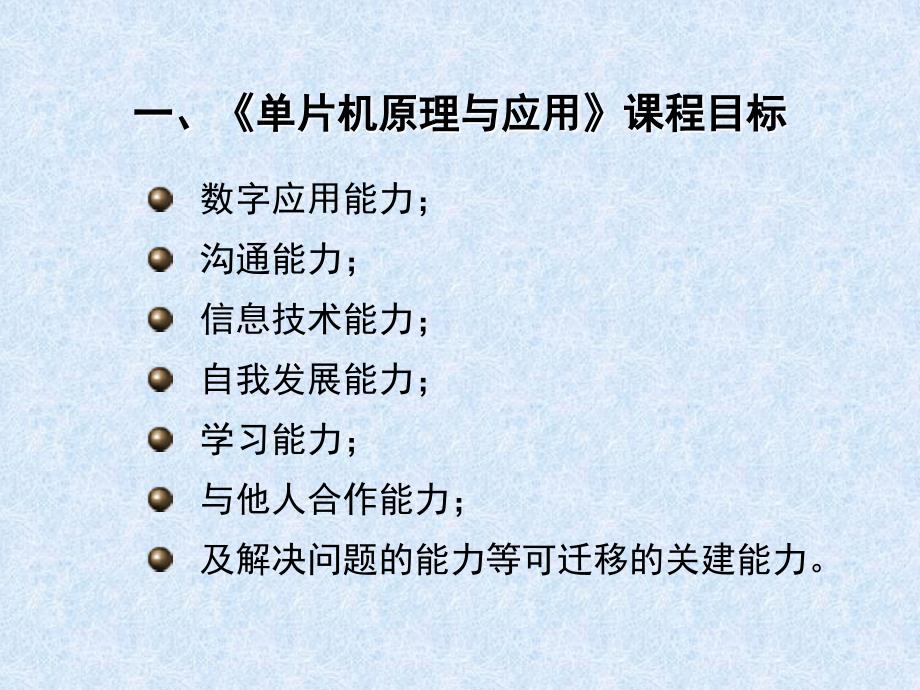 单片机原理及应用课程设计说明_第3页