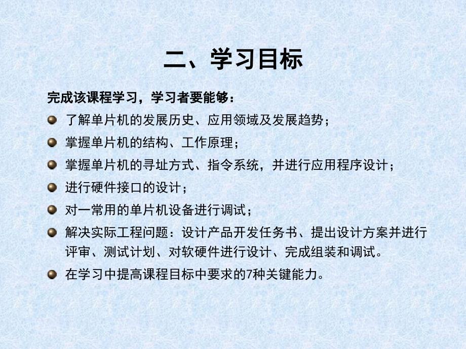 单片机原理及应用课程设计说明_第4页