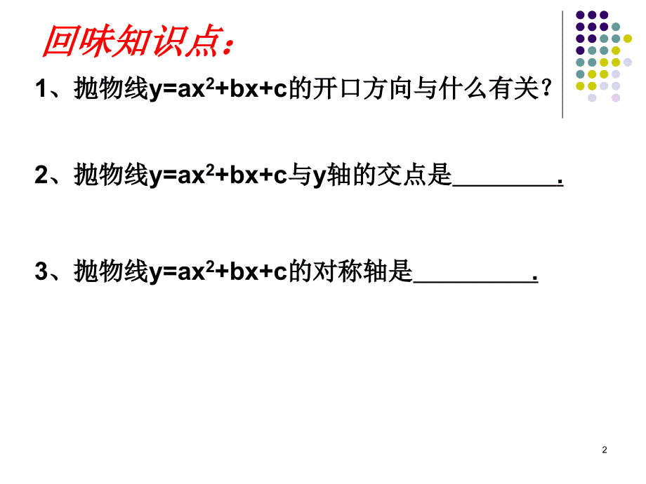 二次函数中的符号问题_第2页