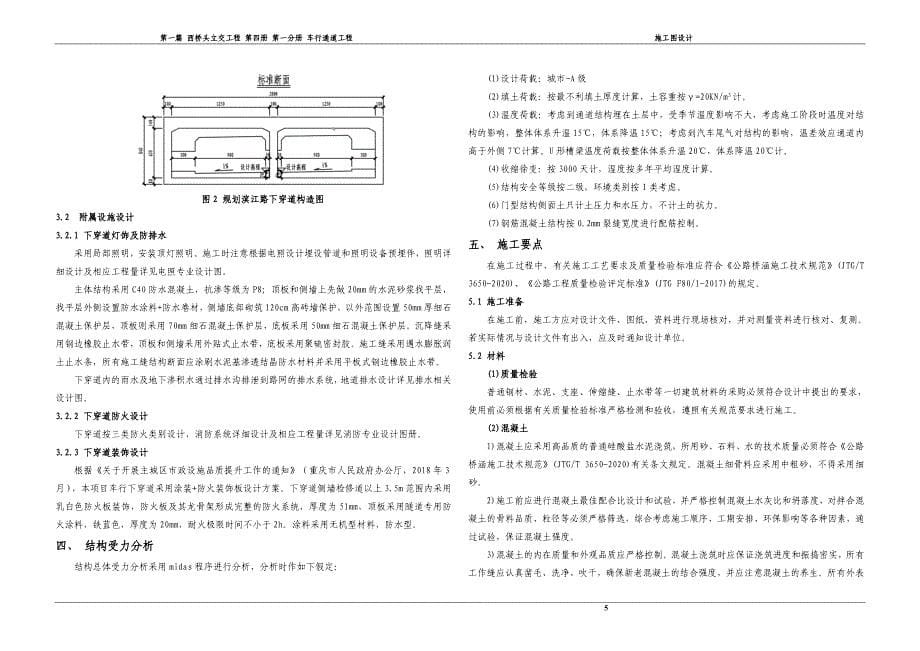 西桥头立交 车行通道分册施工图设计说明_第5页