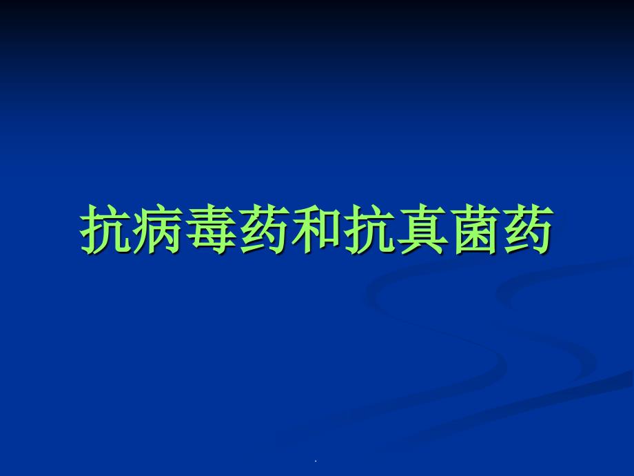 急性炎症性脱髓鞘性多发性神经病PPT演示课件_第1页