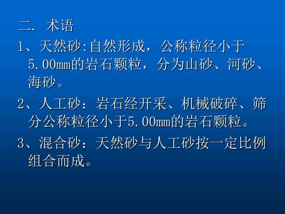 骨料基本知识及试验方法_第4页