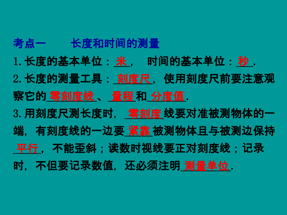 中考备战中考物理全国通用总复习精讲第1讲机械运动考点知识梳理中考典例解析_第3页