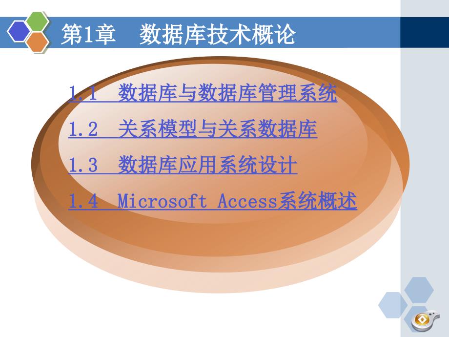 ACCESS数据库基础.ppt_第4页