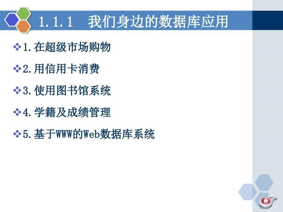 ACCESS数据库基础.ppt_第5页