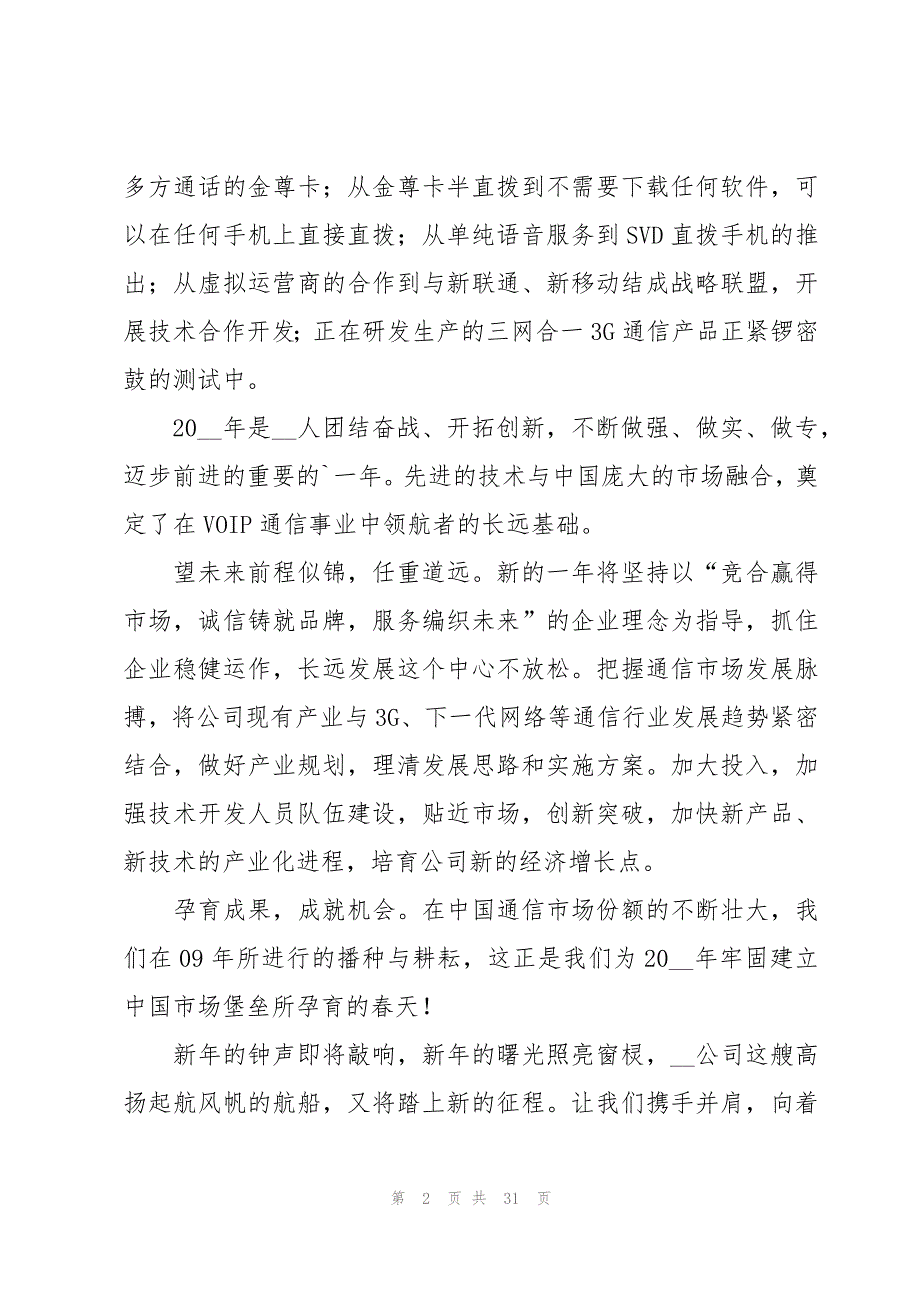 领导新年演讲稿（18篇）_第2页