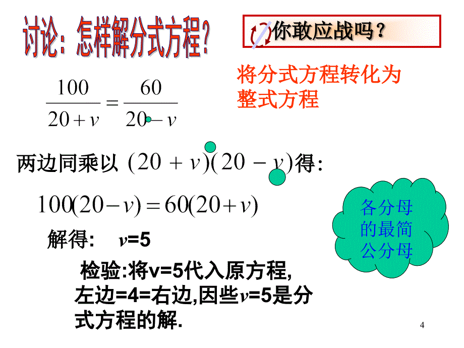 初中数学分式方程第一课时ppt课件_第4页