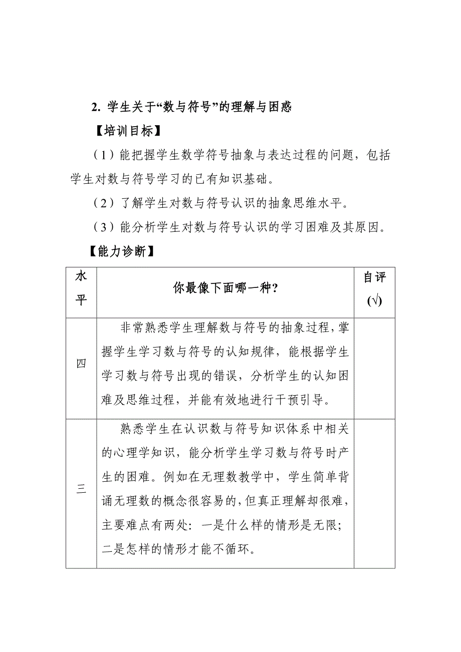 初中数学数与符号的认识培训目标与内容_第4页